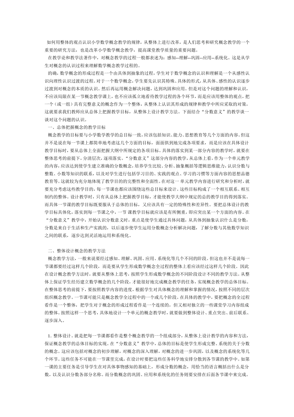 概念教学的规律_第1页