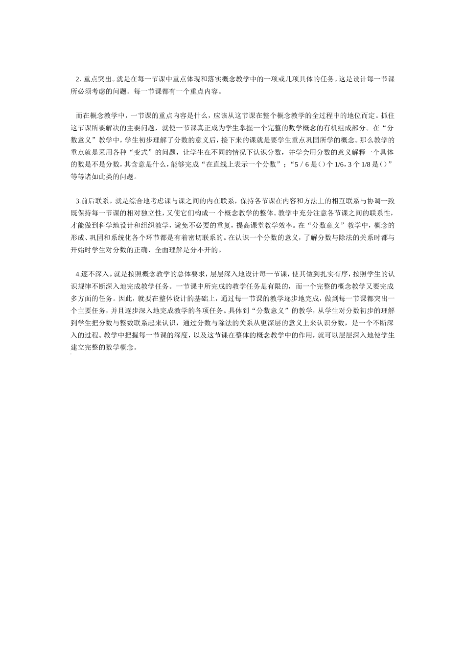 概念教学的规律_第2页