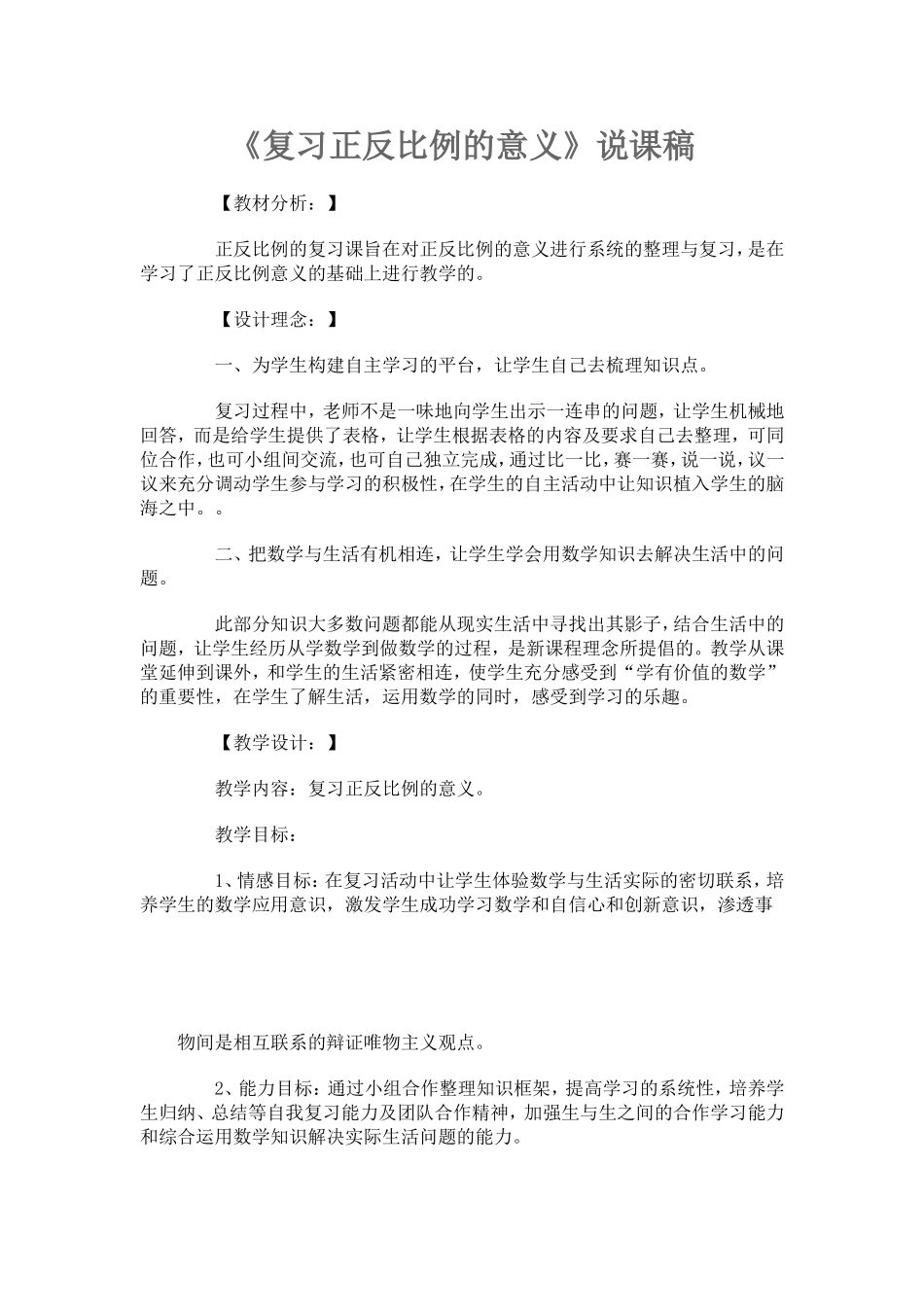 比和比例整理与复习_第1页