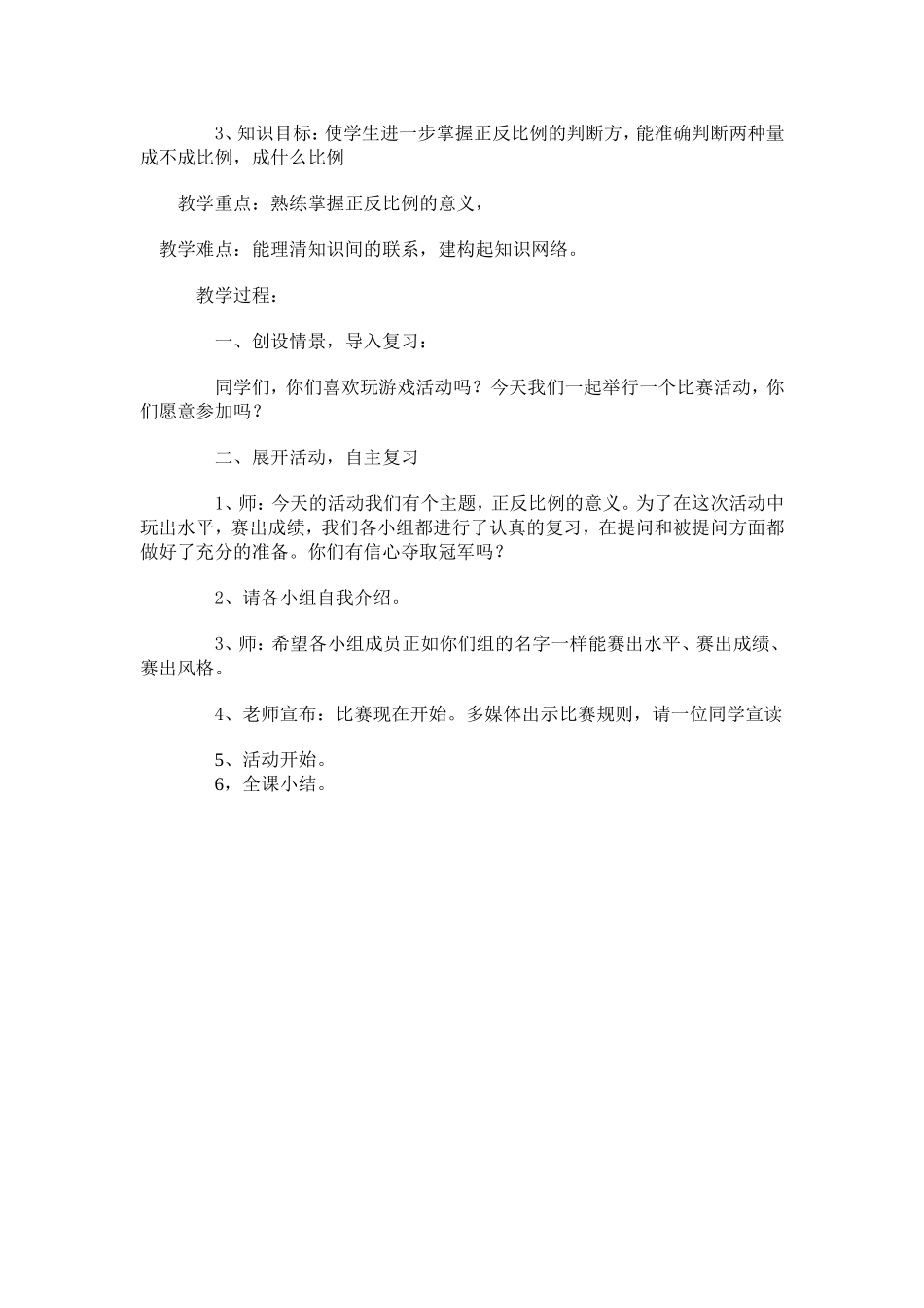 比和比例整理与复习_第2页