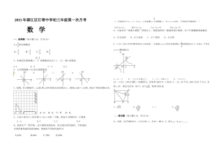 2015年碧江区灯塔中学初三年级第一次月考试卷