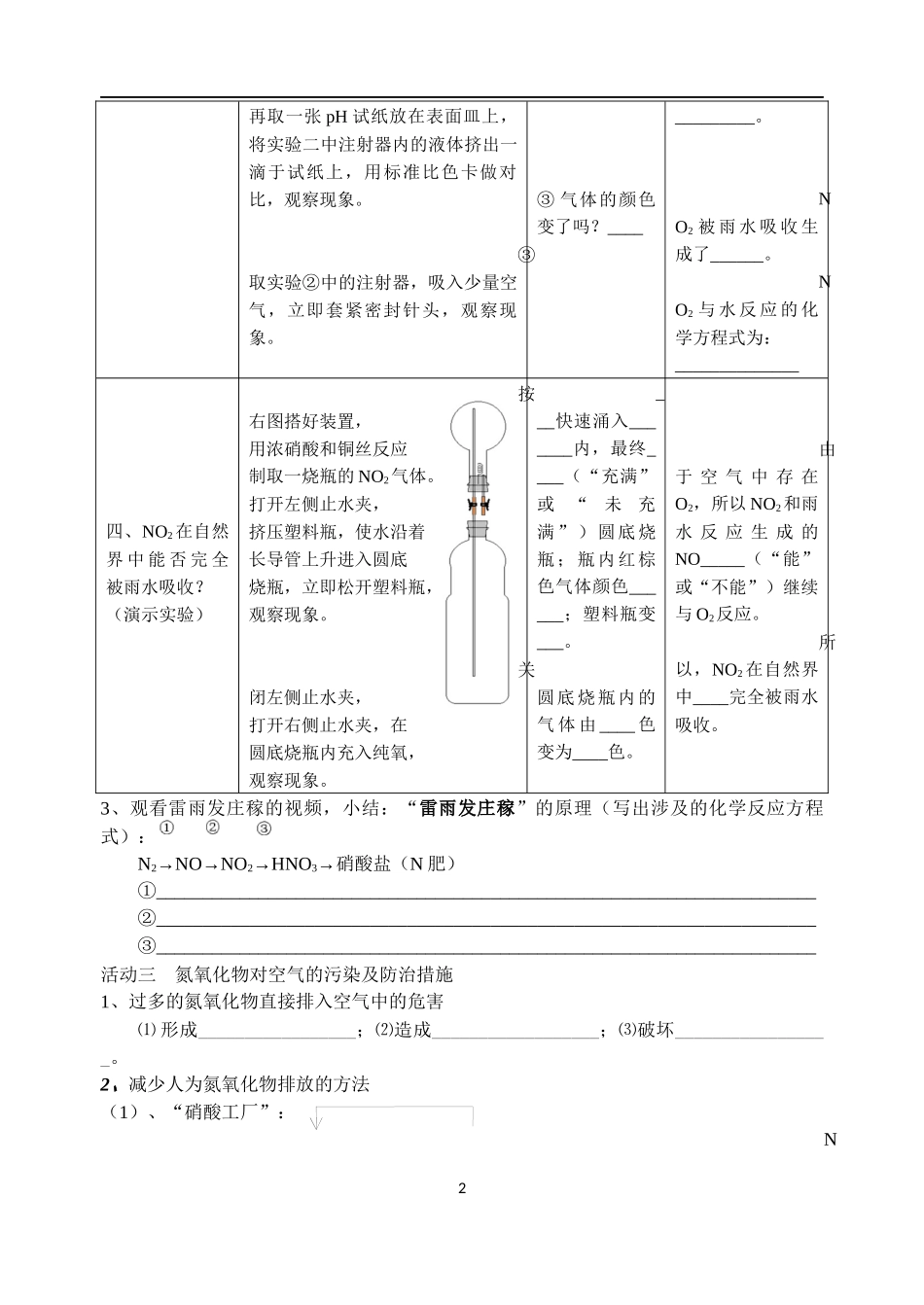 氮氧化物的产生和转化活动单_第2页