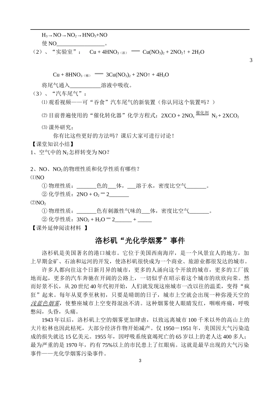 氮氧化物的产生和转化活动单_第3页