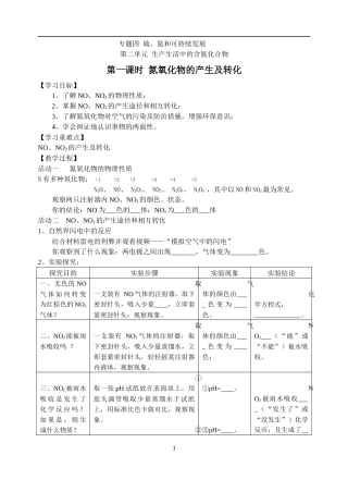 氮氧化物的产生和转化活动单