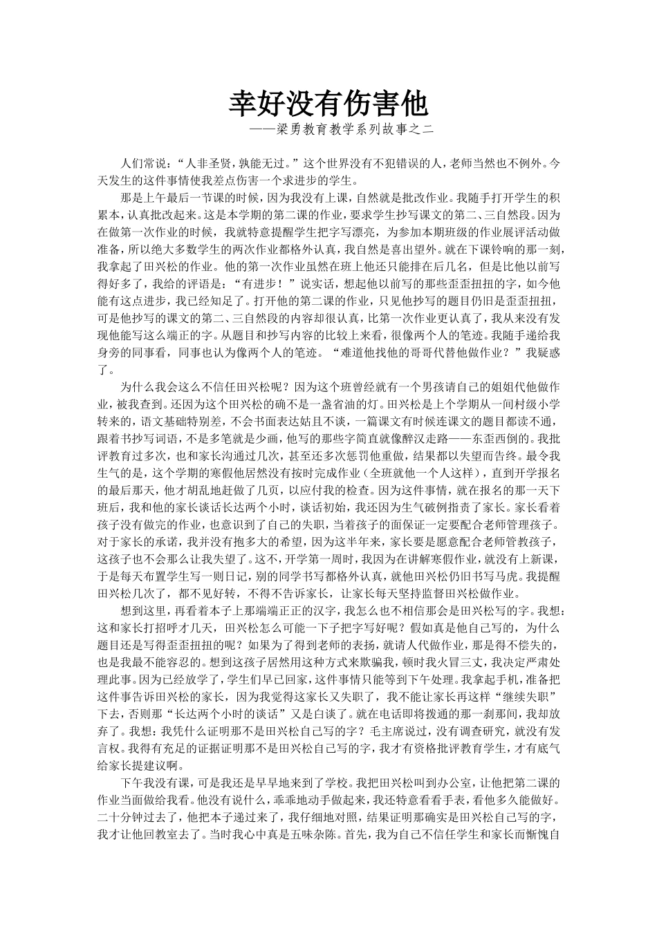 梁勇教育叙事之二_第1页