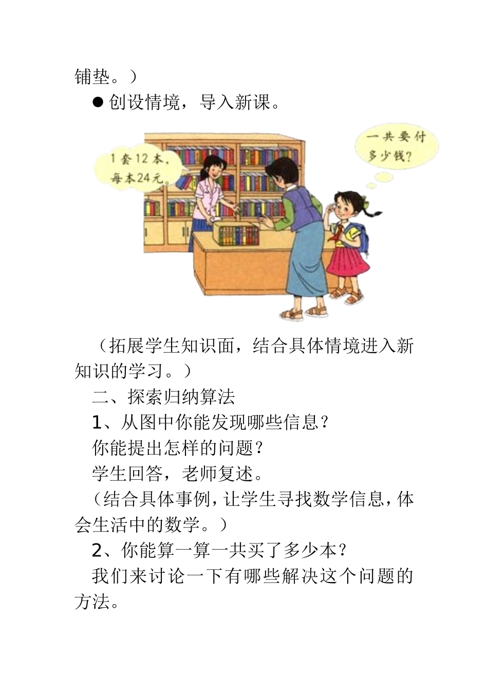 人教2011版小学数学三年级三年级数学下册《笔算乘法》教学设计_第2页