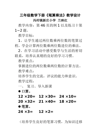人教2011版小学数学三年级三年级数学下册《笔算乘法》教学设计