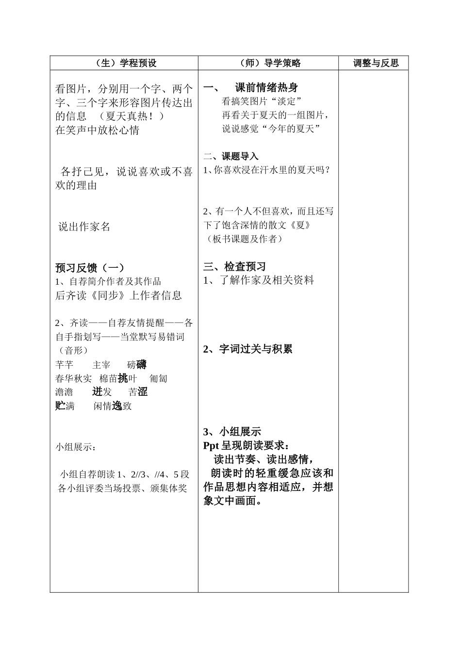 梁衡的《夏》教案及说课稿_第2页