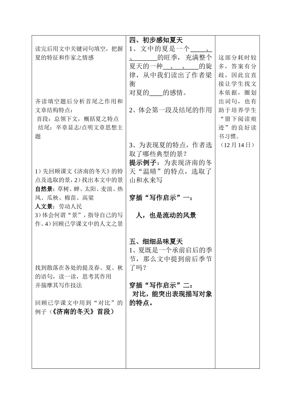 梁衡的《夏》教案及说课稿_第3页
