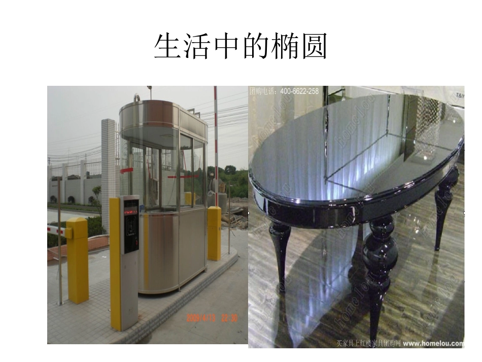 椭圆的标准方程_第3页