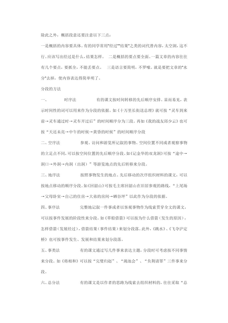 概括主要内容的方法_第2页