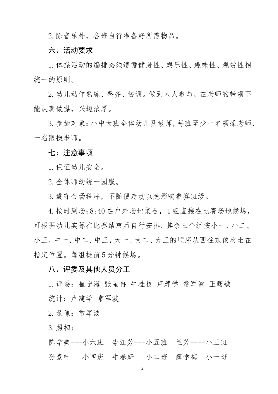 梁才实验幼儿园幼儿体操比赛方案_第2页