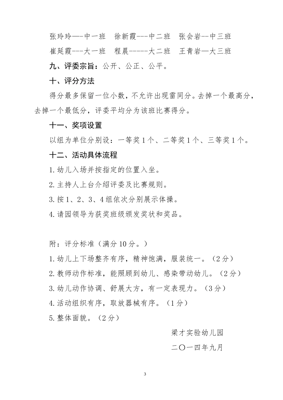 梁才实验幼儿园幼儿体操比赛方案_第3页