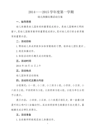 梁才实验幼儿园幼儿体操比赛方案