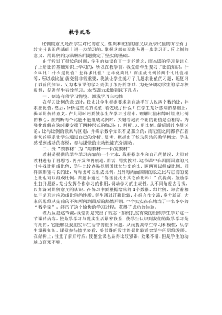 比例的意义教学反思