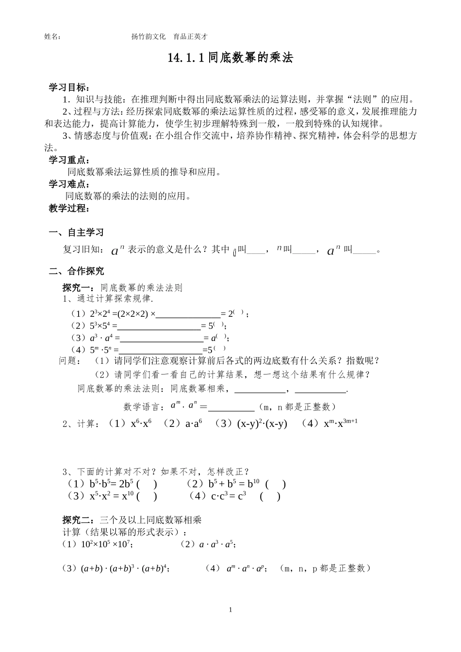 14.1.1同底数幂的乘法.1.1同底数幂的乘法09.22(安仁伟)_第1页