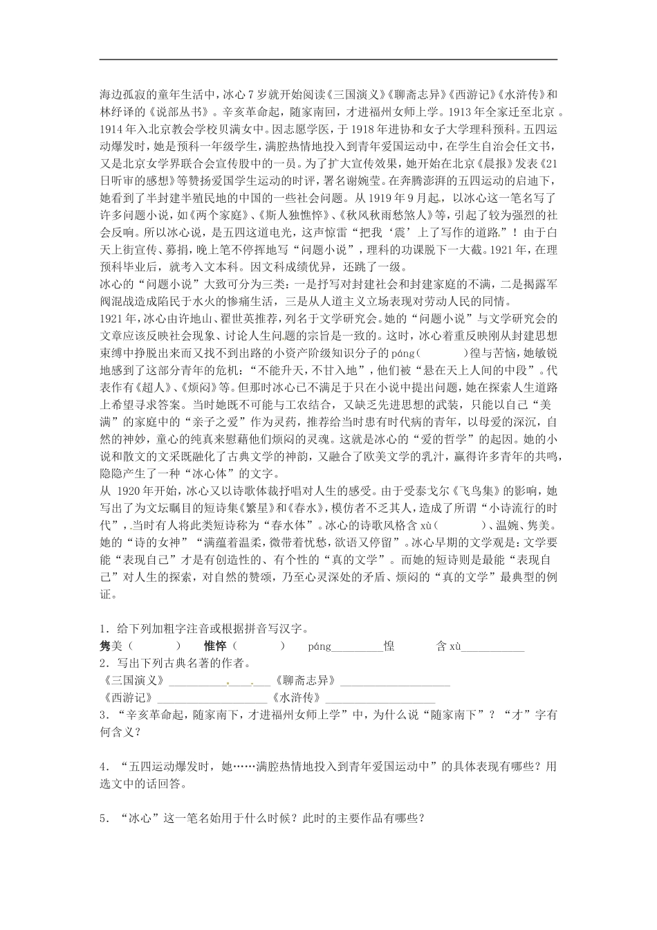 七年级语文下册05《鲁迅自传》同步练习语文版_第2页