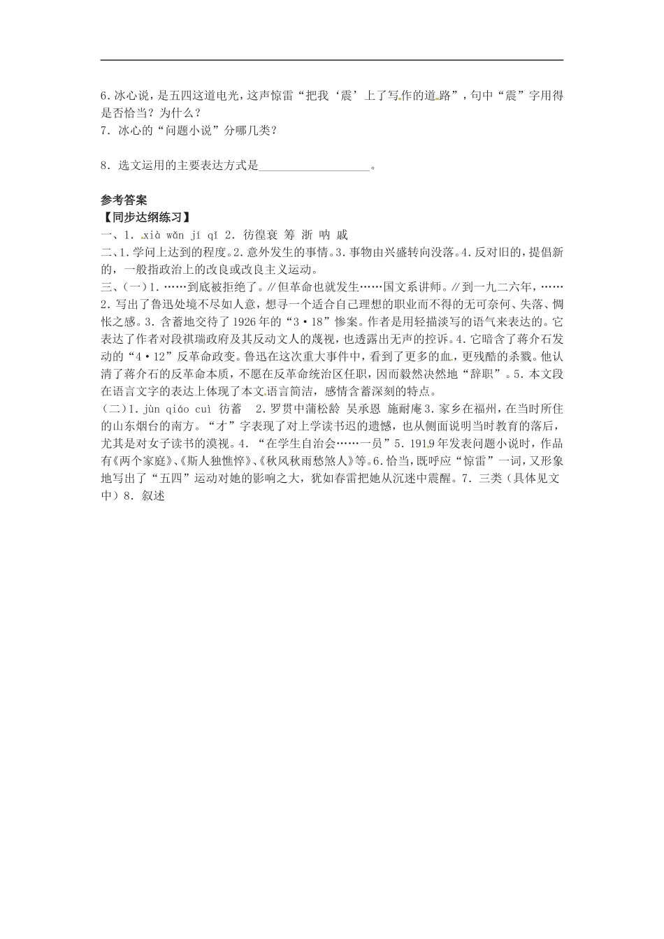 七年级语文下册05《鲁迅自传》同步练习语文版_第3页