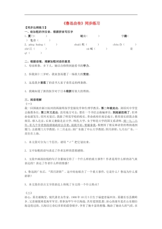 七年级语文下册05《鲁迅自传》同步练习语文版
