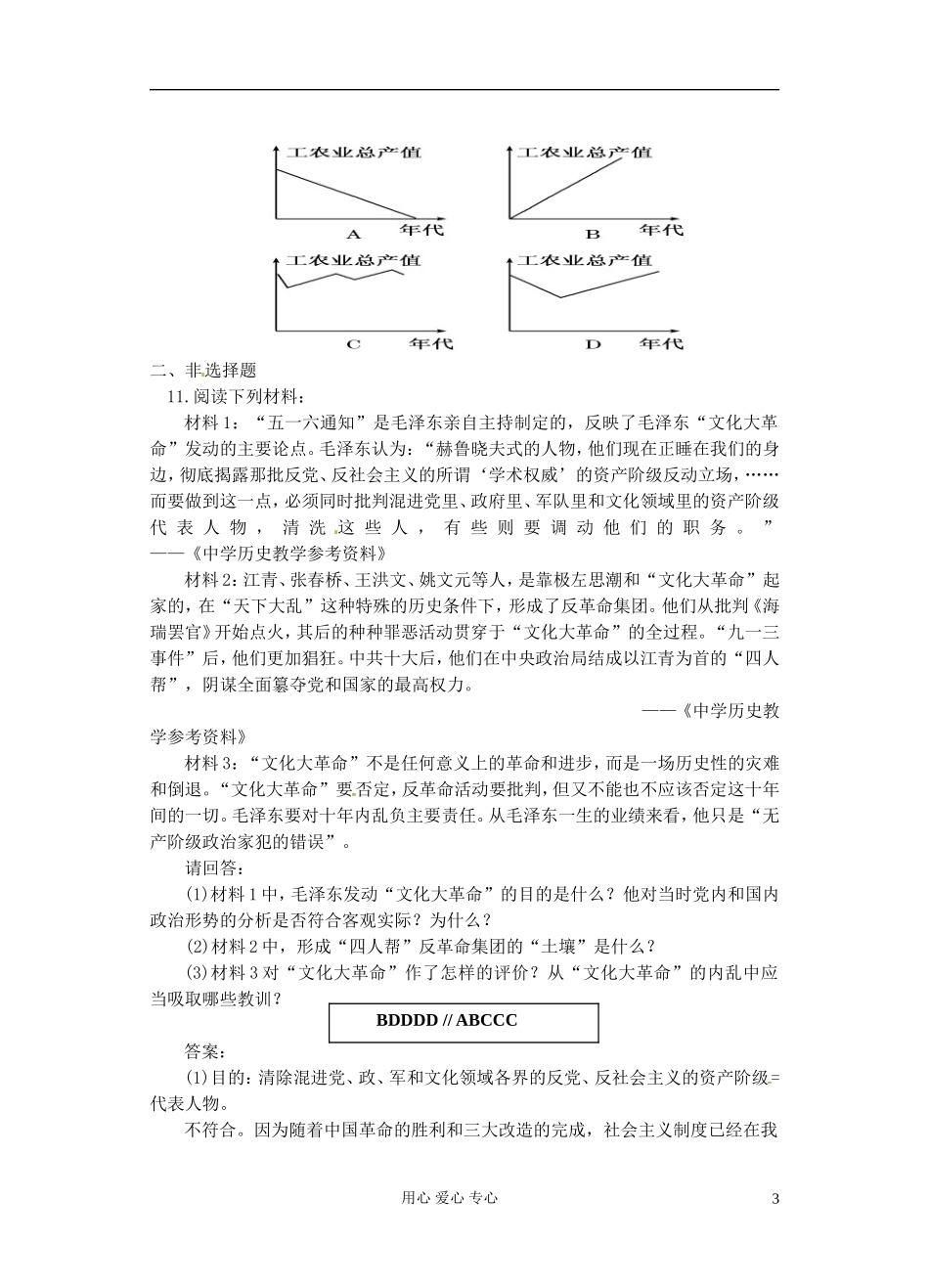 吉林省长春五中高三历史《文化大革命》保温练习30_第3页