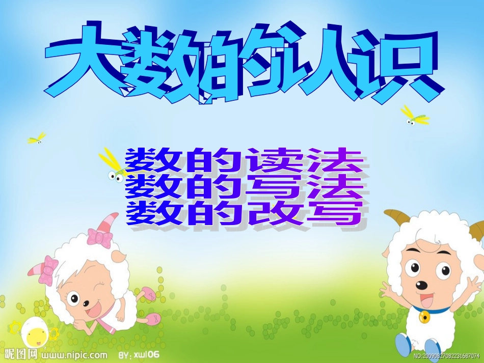 新人教版四年级上册第一单元大数的认识复习课课件_第1页