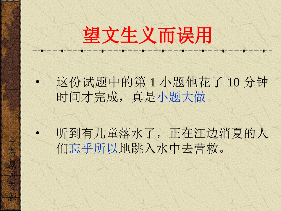 1305成语误用类型_第2页