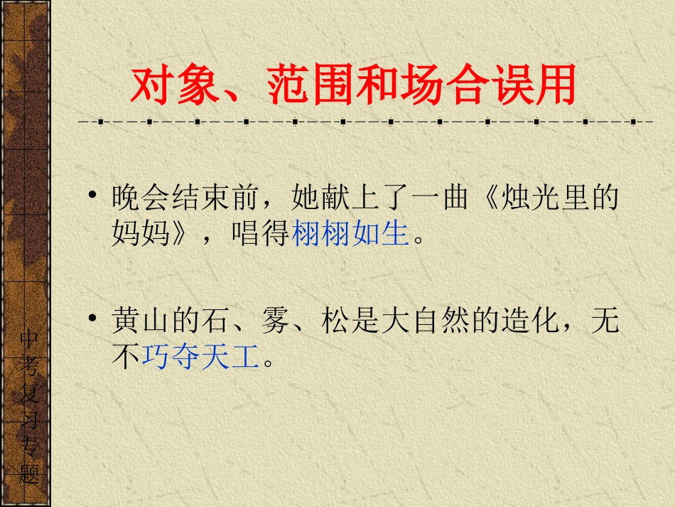 1305成语误用类型_第3页