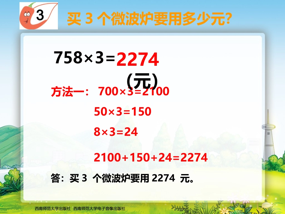 一位数乘三位数_第3页