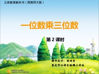 一位数乘三位数