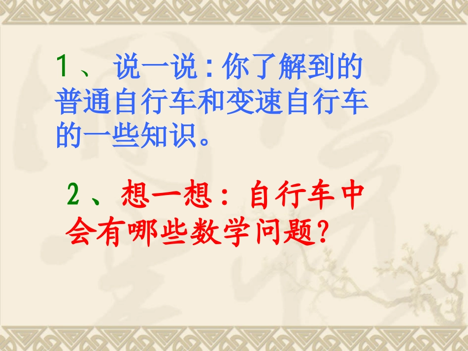 自行车里的数学ppt_第3页