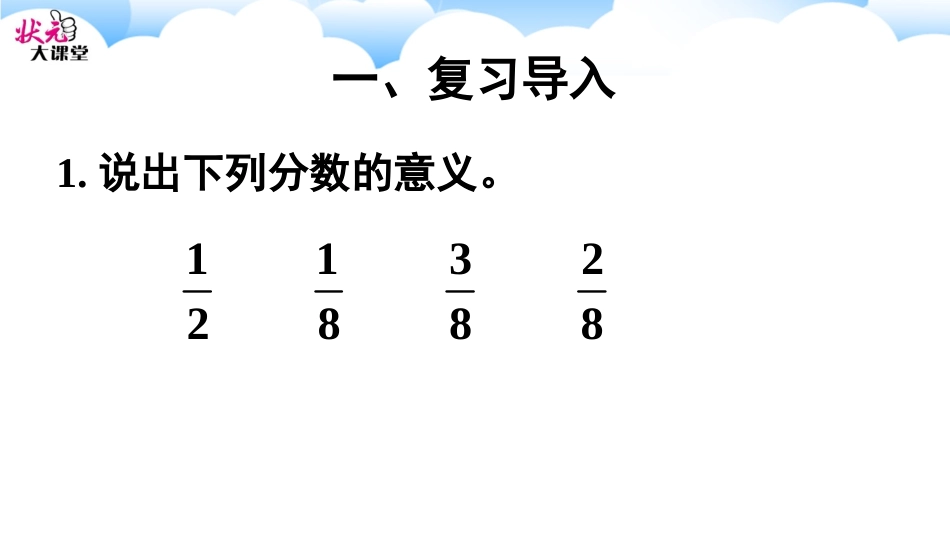 一个数乘分数的意义和计算(例2)_第2页