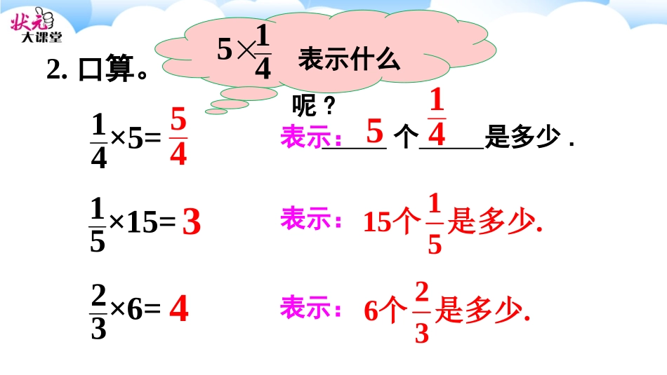 一个数乘分数的意义和计算(例2)_第3页