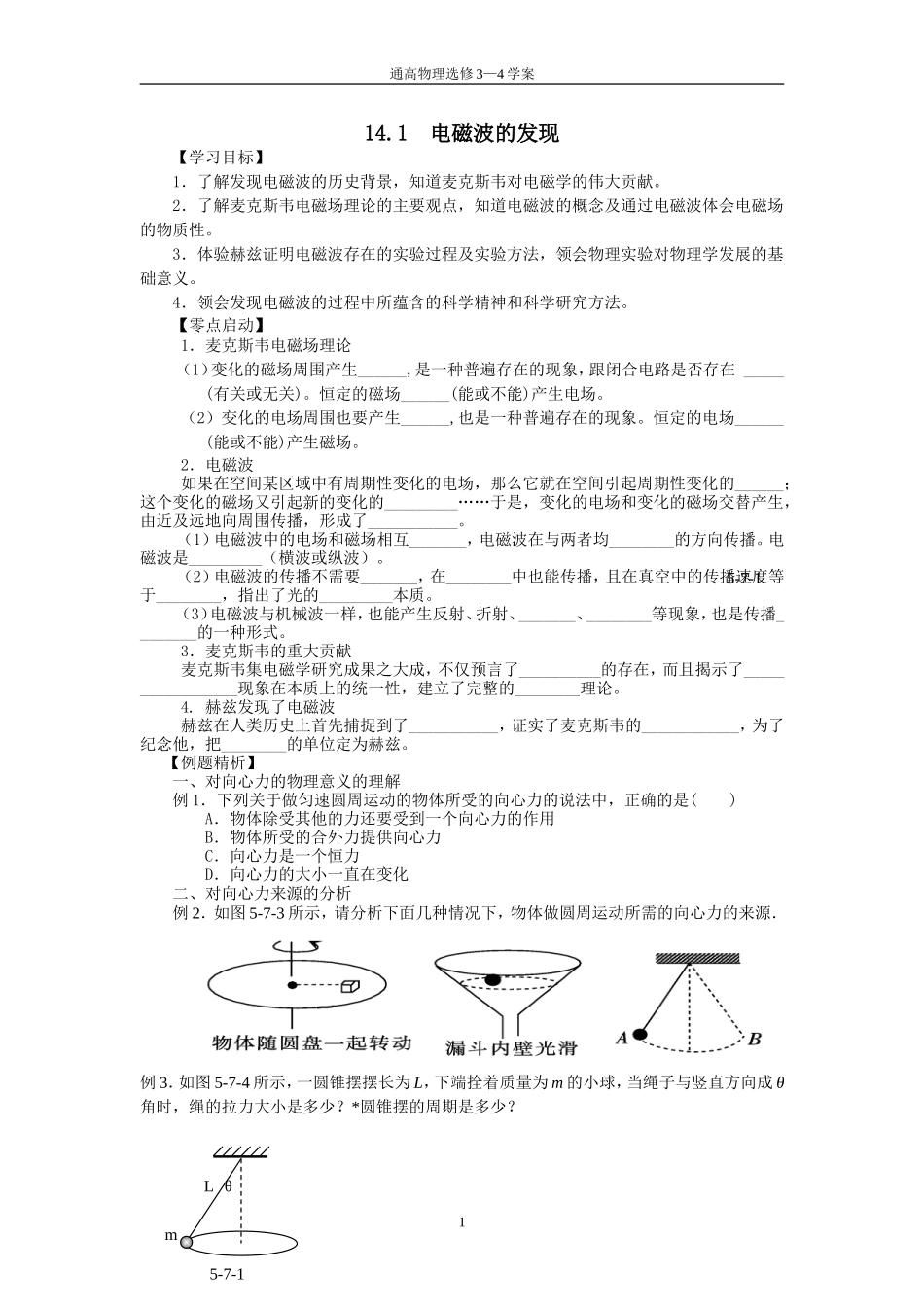 电磁波的发现_第1页