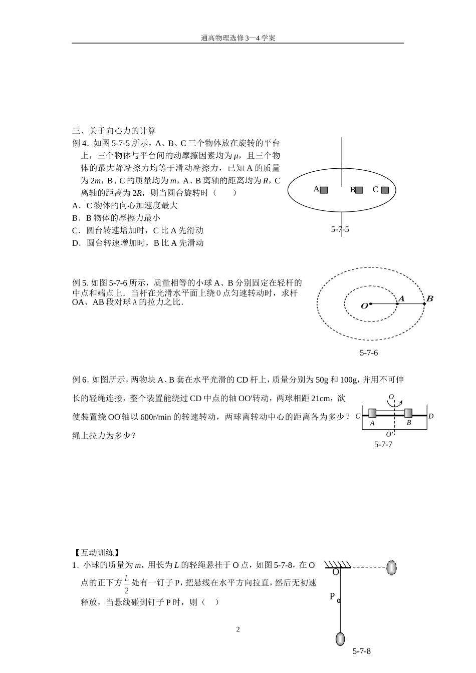 电磁波的发现_第2页