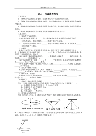 电磁波的发现