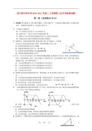 四川省什邡中学10-11学年高二物理上学期第三次月考(无答案)