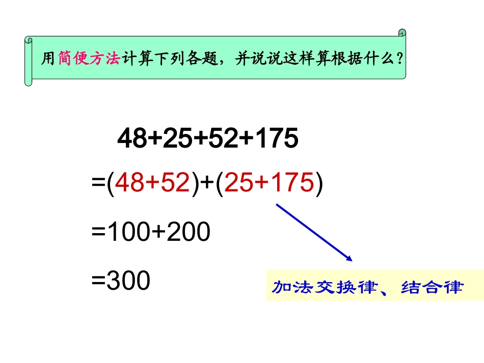 人教2011版小学数学四年级整数运算定律推广到小数-(12)_第2页