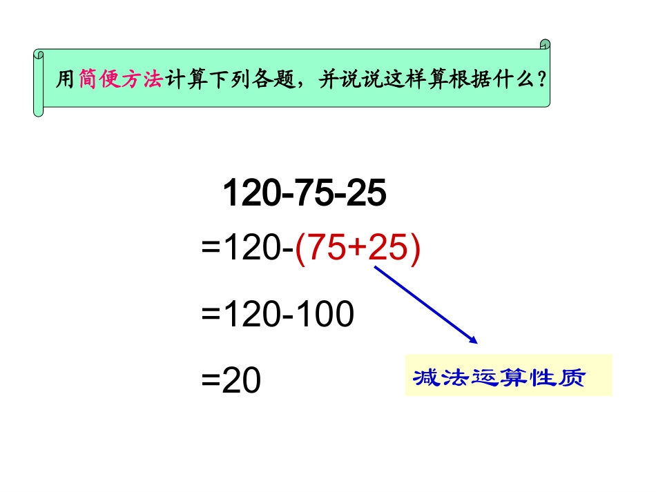 人教2011版小学数学四年级整数运算定律推广到小数-(12)_第3页