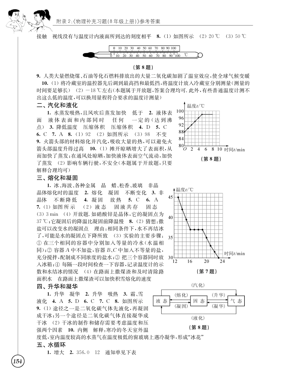 苏教版物理八年级上《物理补充习题》参考答案_第2页
