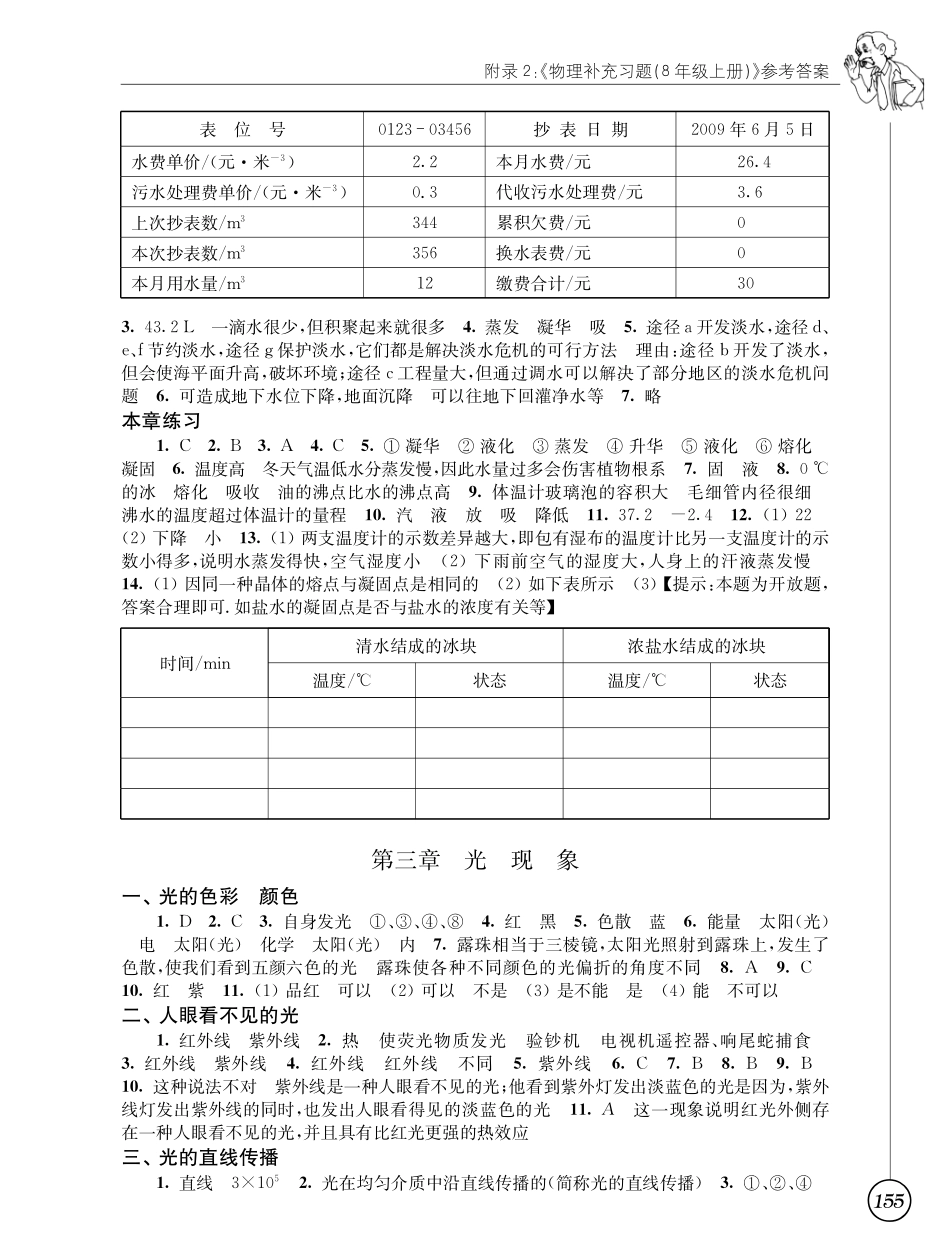苏教版物理八年级上《物理补充习题》参考答案_第3页