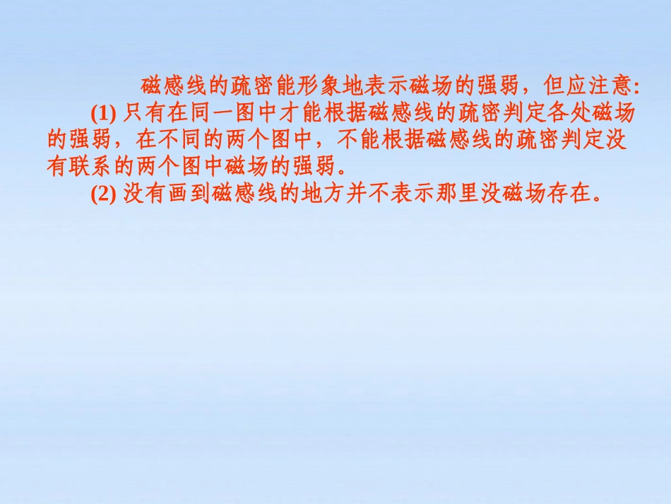 高中物理-8.1磁场对电流的作用基础课件_第2页