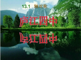 轴对称(1).1轴对称