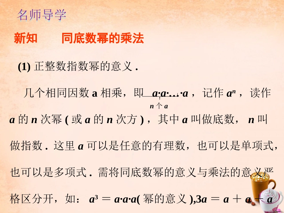 同底数幂乘法课件-(2)_第2页