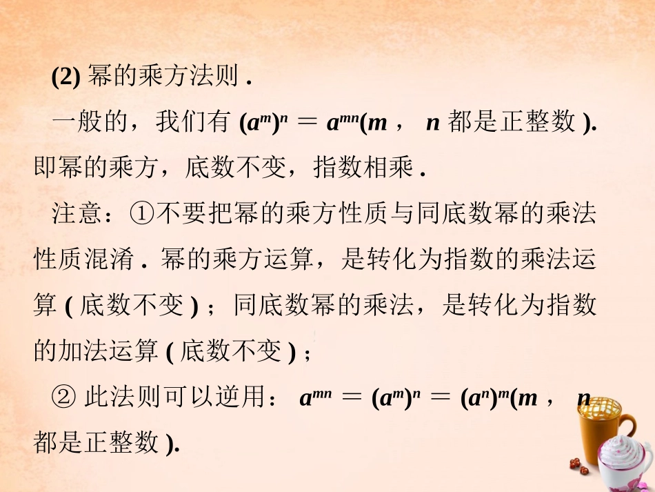 同底数幂乘法课件-(2)_第3页