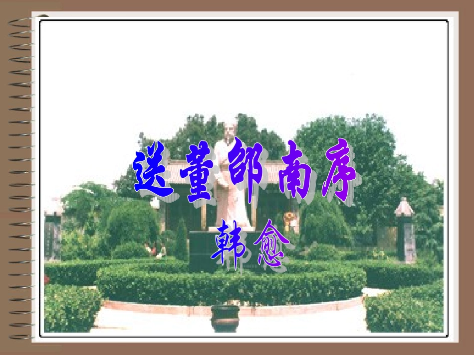 送董邵南序-(2)_第1页