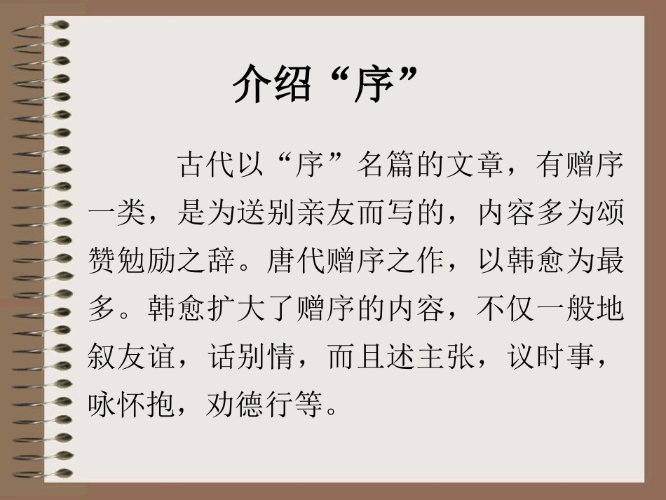 送董邵南序-(2)_第3页