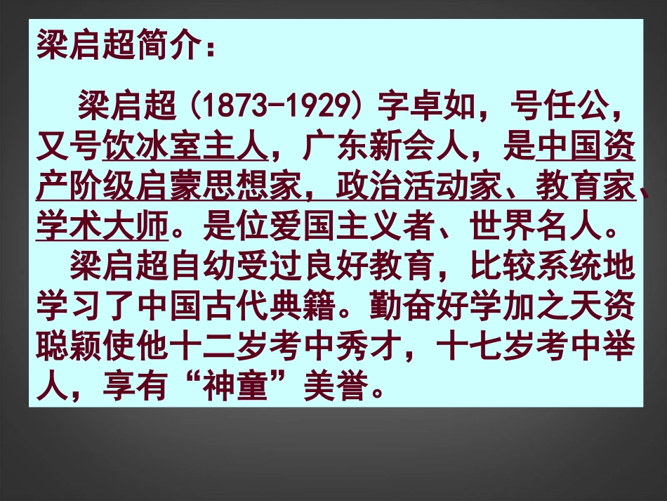 江苏省宿迁市钟吾初级中学八年级语文下册《敬业与乐业》课件-新人教版_第3页