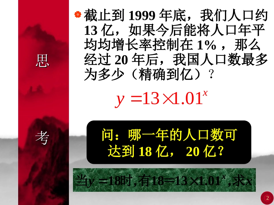 【数学】2.2.1-对数与对数运算-课件-A版必修1_第2页