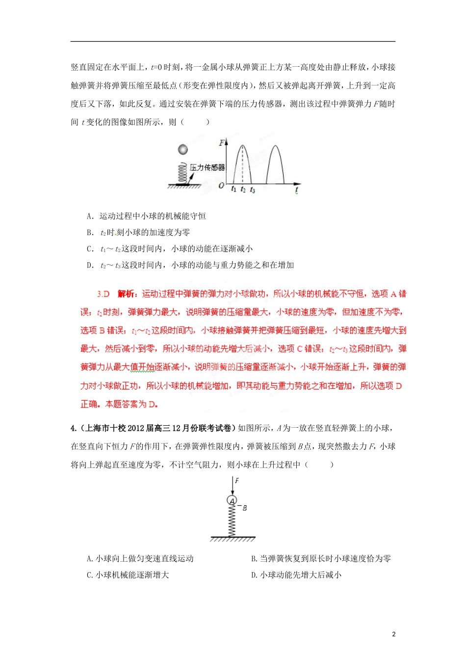 【精选+详解】2013届高三物理名校试题汇编系列(第2期)专题6--机械能守恒定律_第2页