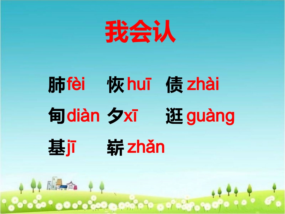 《真情的回报》教学课件(课文讲解)_第2页